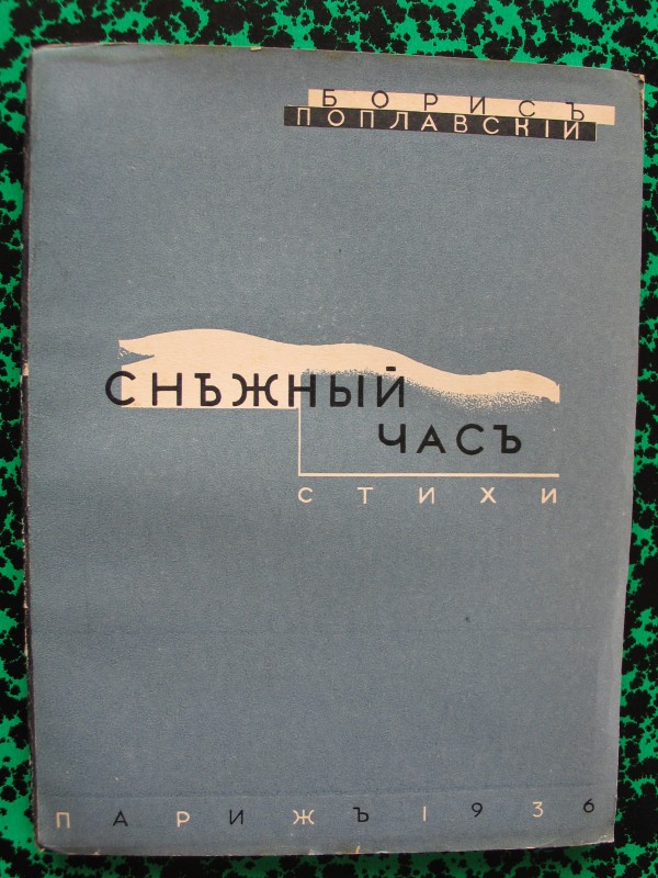 "L'heure de la neige" recueil de poésies de Boris Poplavsky